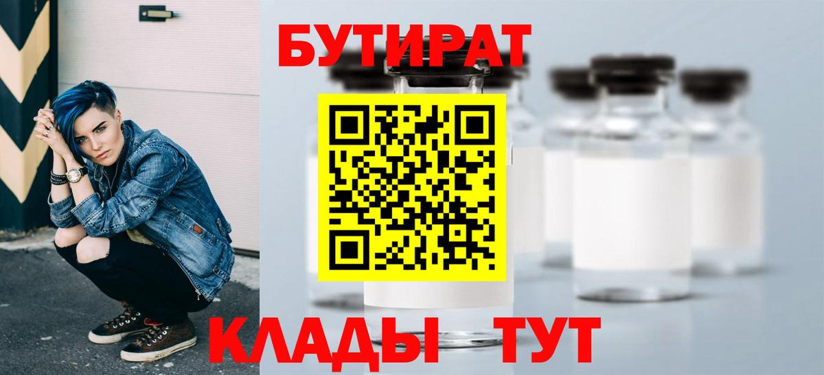 Ивантеевка  БУТИРАТ GHB  Вход с VPN 