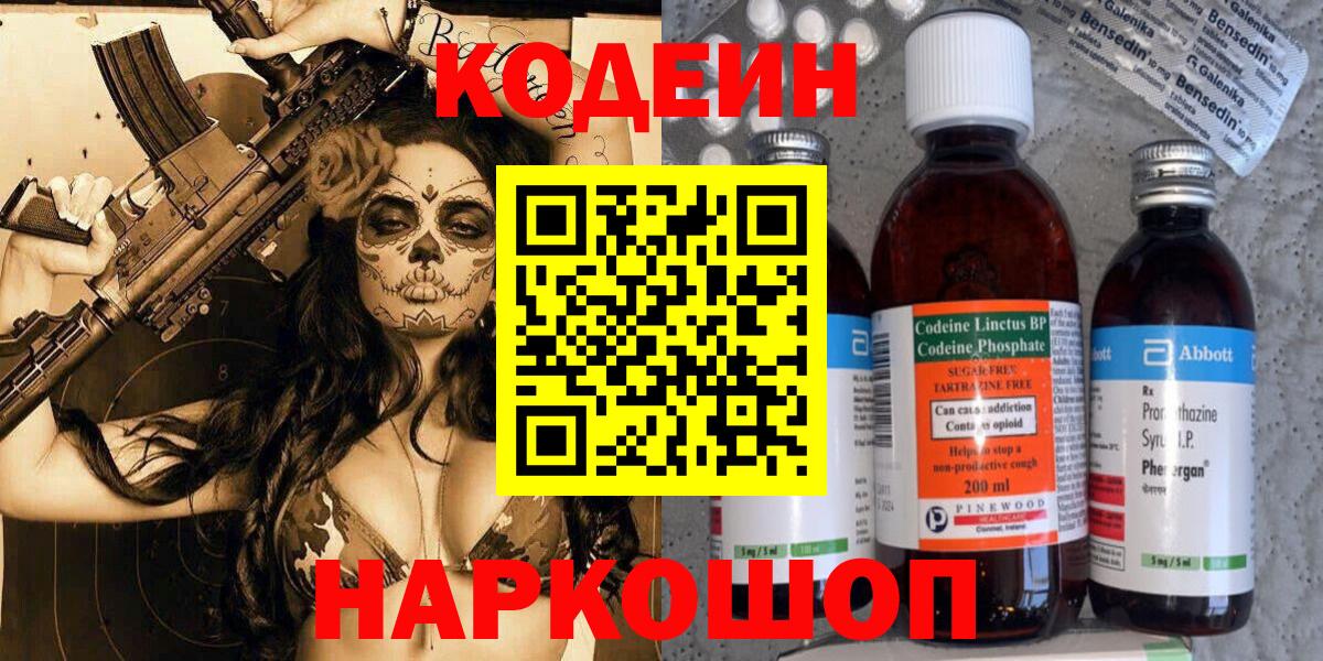 Кодеиновый сироп Lean Purple Drank Ивантеевка