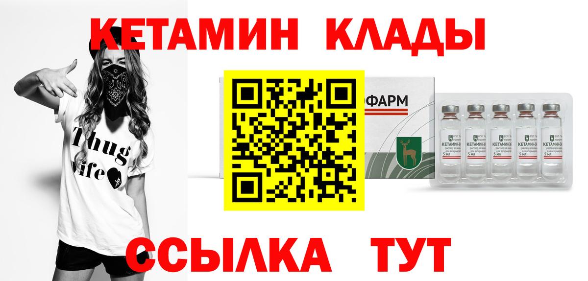 Кетамин VHQ Ивантеевка