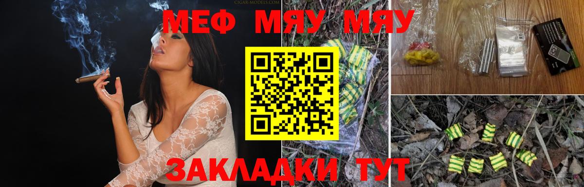 Меф мяу мяу мука Ивантеевка