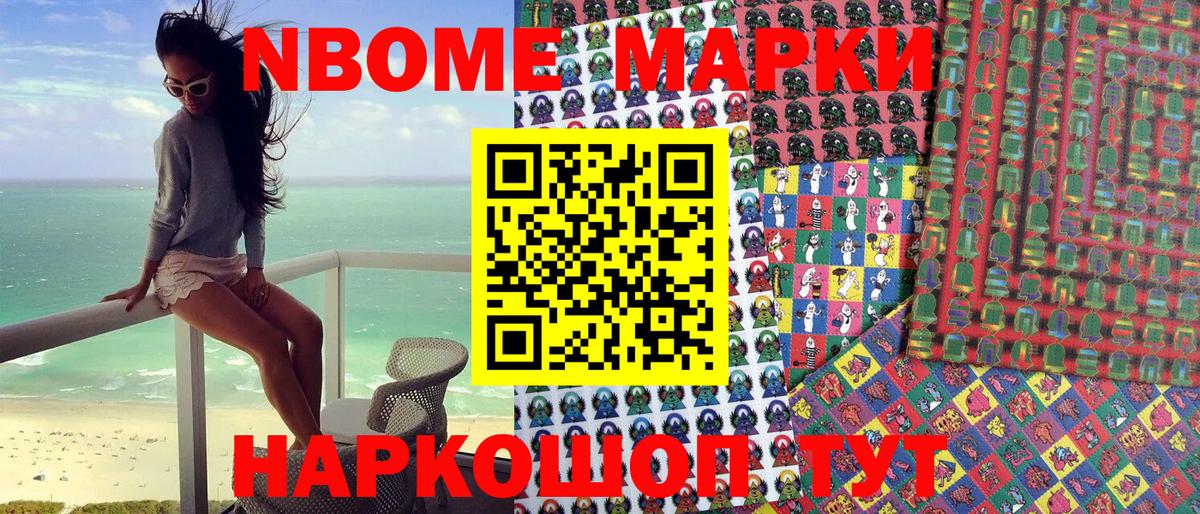дарнет шоп  Вход с VPN  Наркотические марки  Ивантеевка  Марки N-bome 1,5мг  Марки N-bome 1,5мг 